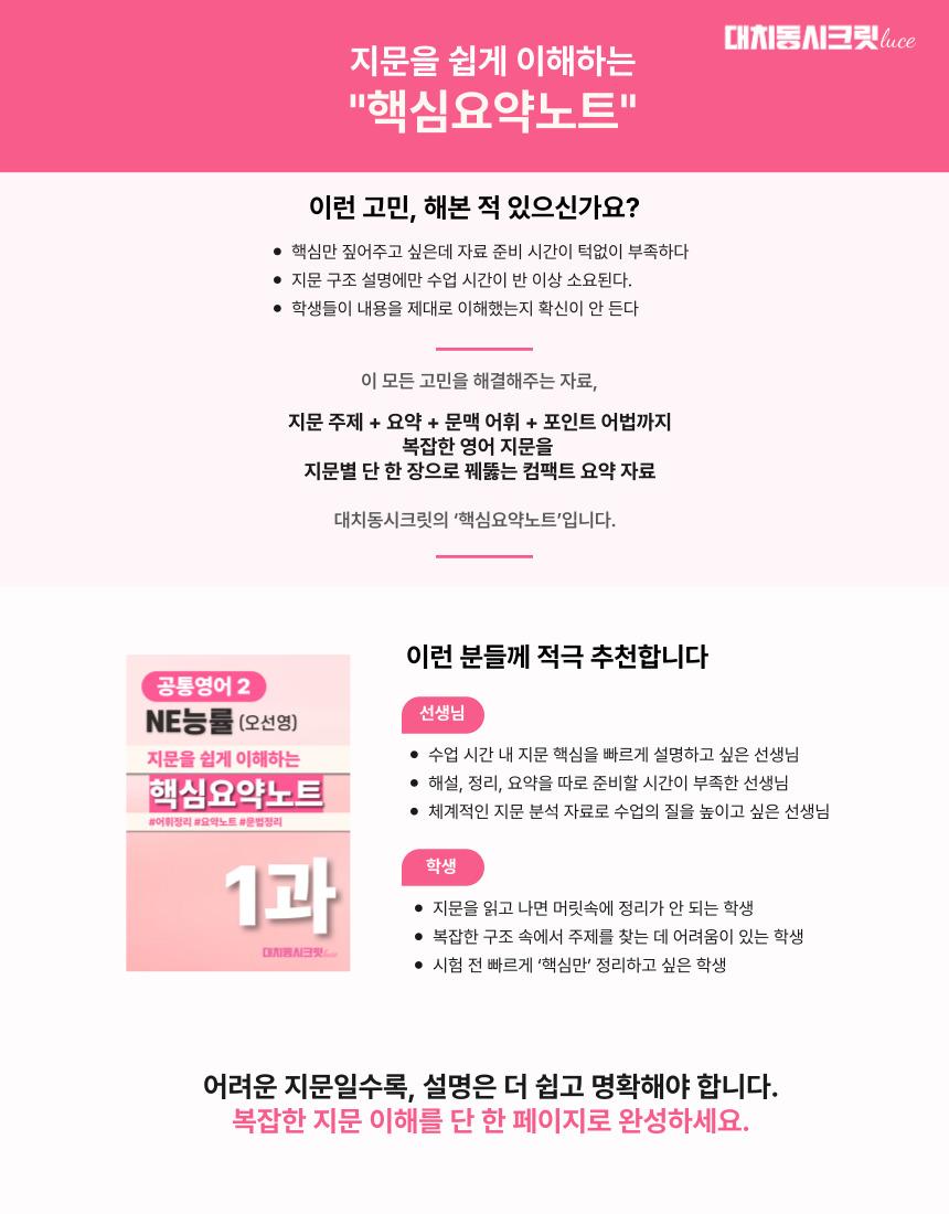 🩷[9월모고]25년 1학년 핵심요약노트+문맥어휘+연습문제 120문항🩷_promotion