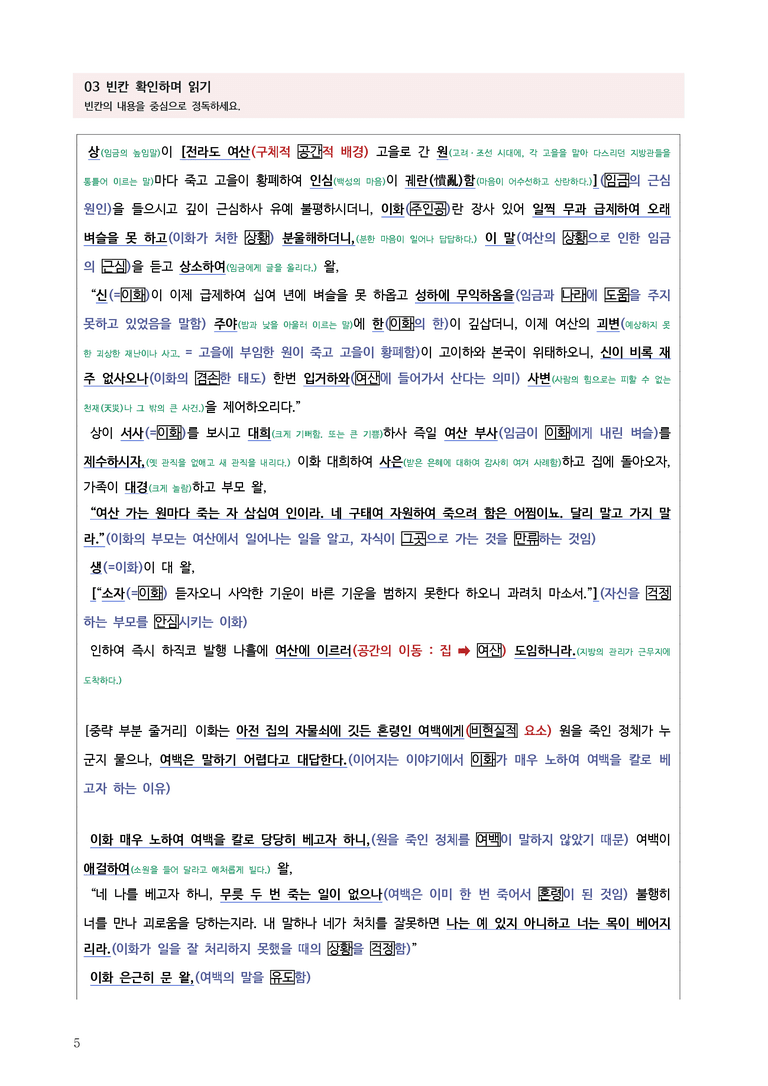 [고3] 2025년 9월 모평 18-21번 고전 산문 '이화전' 분석_preview_5