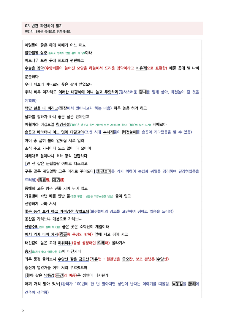 [고3] 2025년 9월 모평 27-30번 고전시가 '화전가' 분석_preview_5