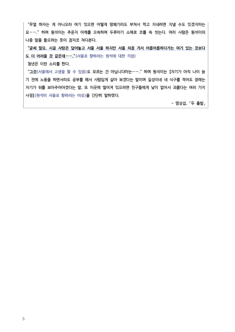[고3] 2025년 9월 모평 31-34번 현대소설 '두 출발' 분석_preview_5