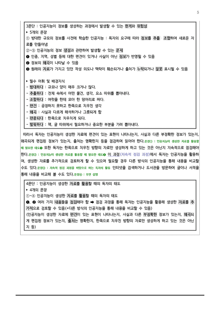 [고3] 2025년 9월 모평 1-3번 분석(독서, 독서 이론)_preview_5