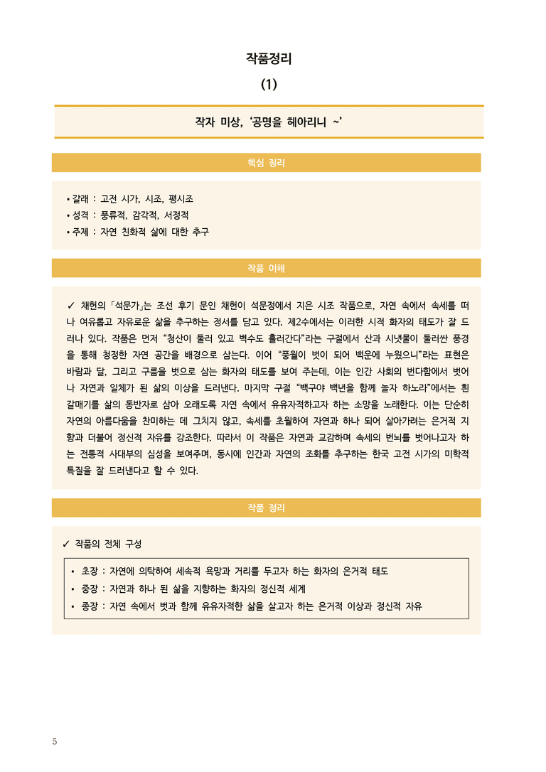 [고3] 2025년 9월 모평 27-30번 고전시가 '시조 두 수' 분석_preview_5