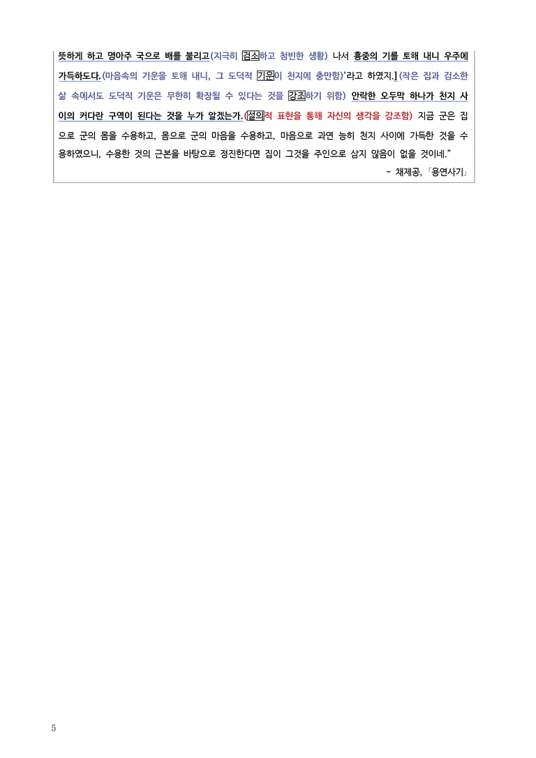 [고3] 2025년 9월 모평 22-26번 고전 산문 '용연사기' 분석_preview_5