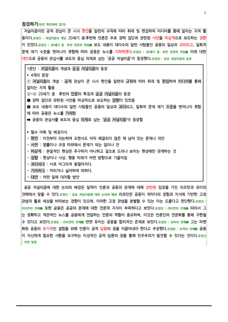 [고3] 2025년 9월 모평 10-13번 분석(독서, 사회)_preview_5