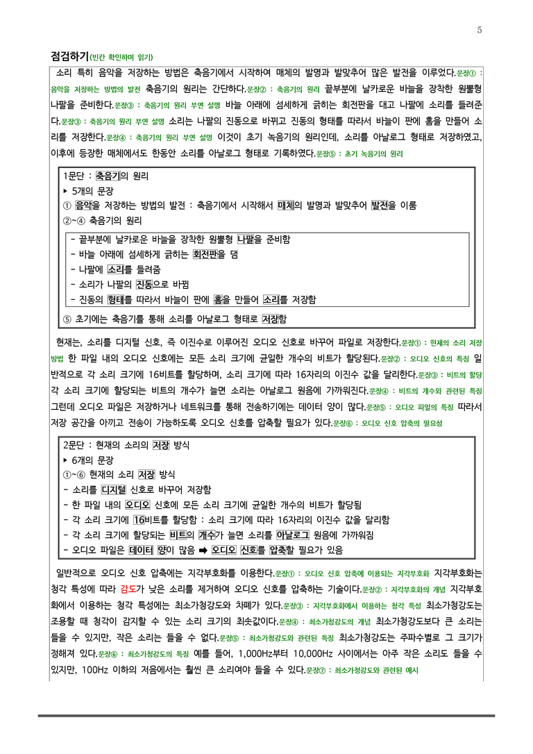 [고3] 2025년 9월 모평 14-17번 분석(독서, 기술)_preview_5