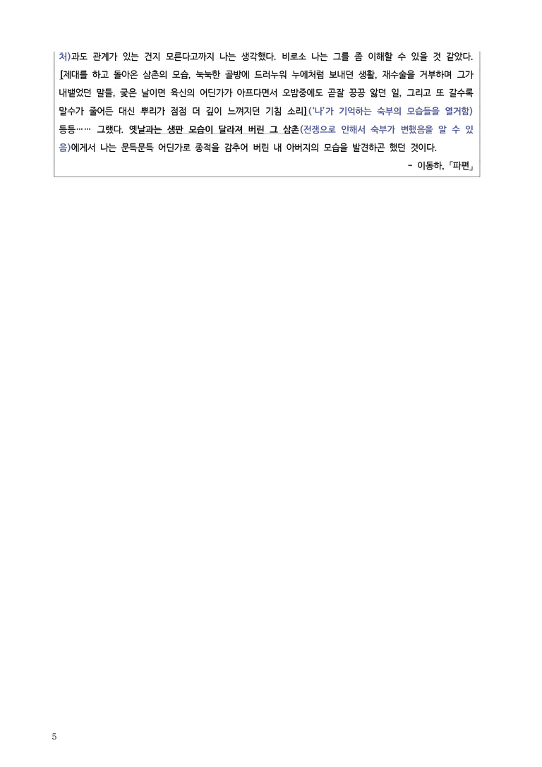 [고1] 2025년 9월 학평 34-37번 현대소설 '파편' 분석_preview_5