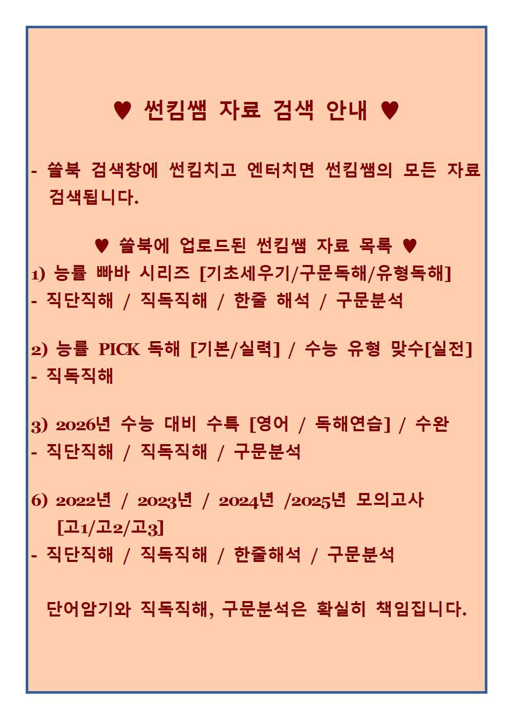 썬킴쌤 2025년 9월 고3 모의고사 [직독직해+구문분석]_promotion