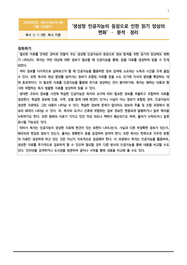 [고3] 2025년 9월 모평 1-3번 분석(독서, 독서 이론)_preview_1