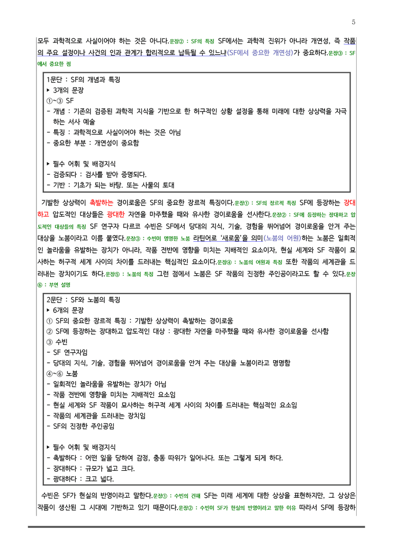 [고3] 2025년 9월 모평 4-9번 분석(독서, 주제 통합)_preview_5