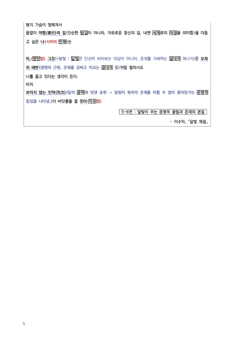 [고3] 2025년 9월 모평 22-26번 현대시 '달빛 체질' 분석_preview_5