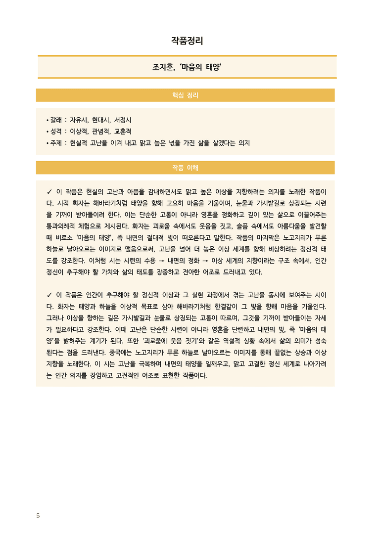 [고1] 2025년 9월 학평 31-33번 현대시 '마음의 태양' 분석_preview_5