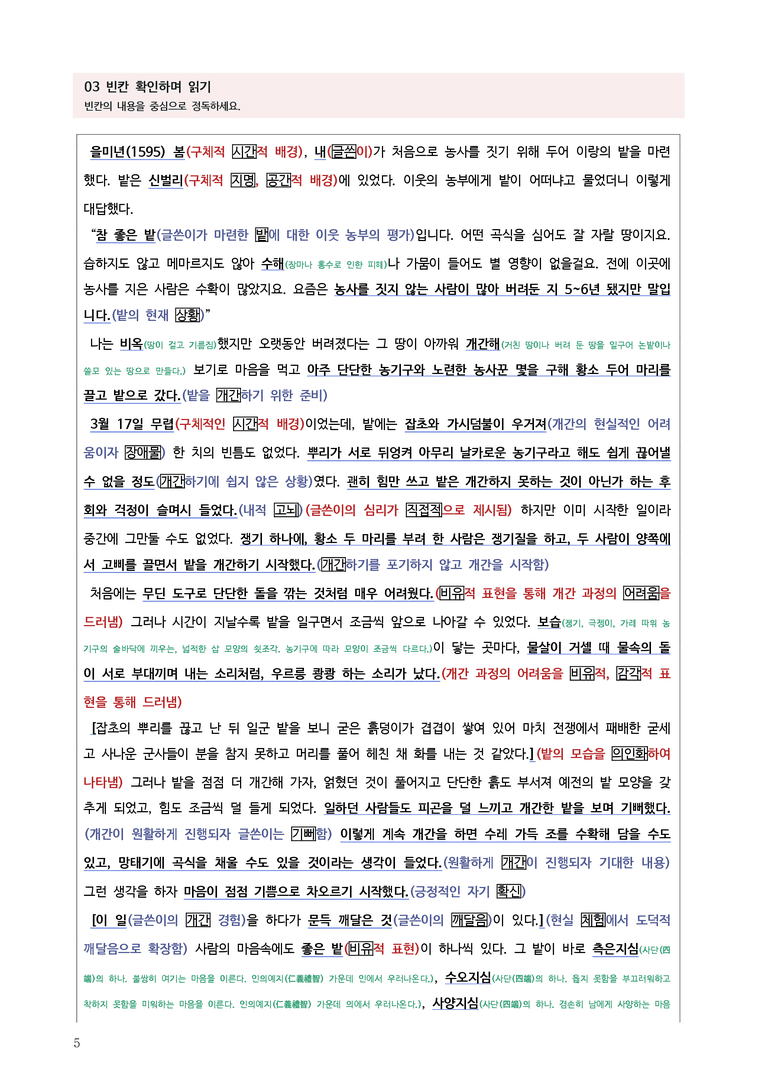 [고1] 2025년 9월 학평 38-41번 고전산문 '기황전설' 분석_preview_5