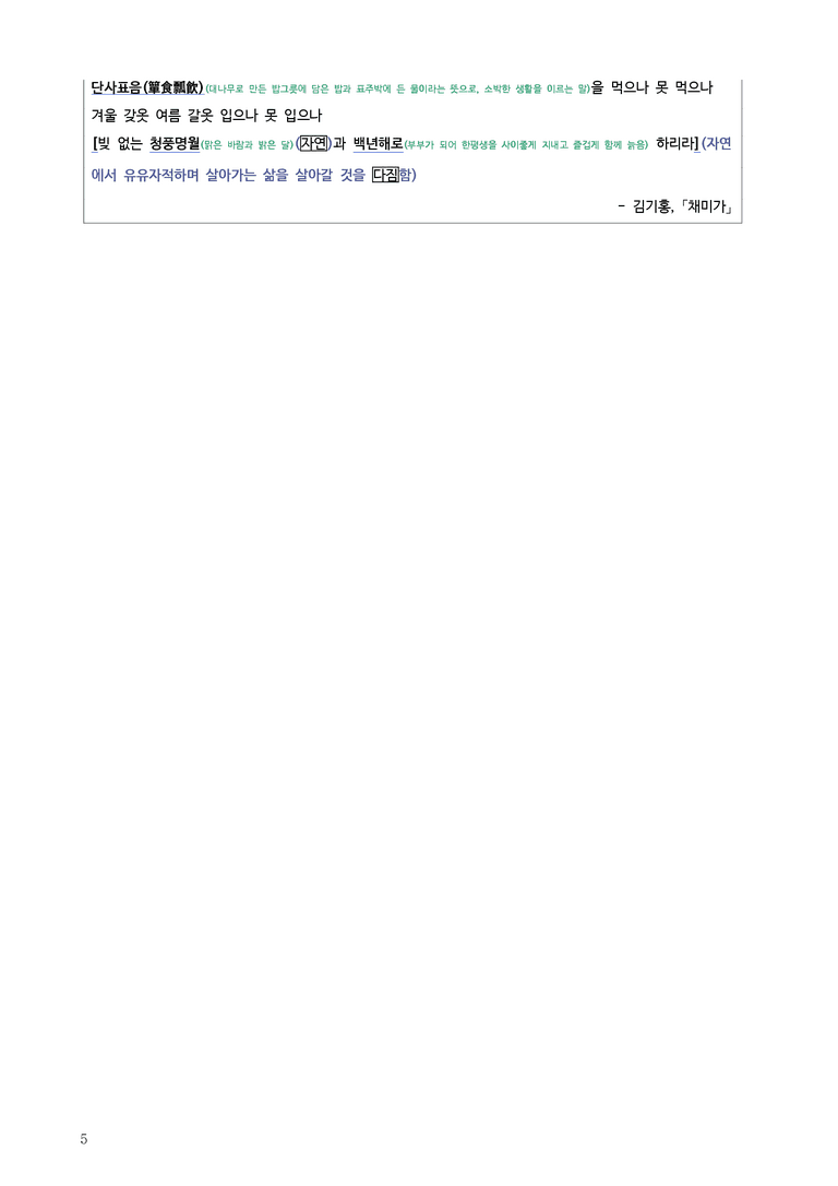 [고1] 2025년 9월 학평 38-41번 고전시가 '채미가' 분석_preview_5