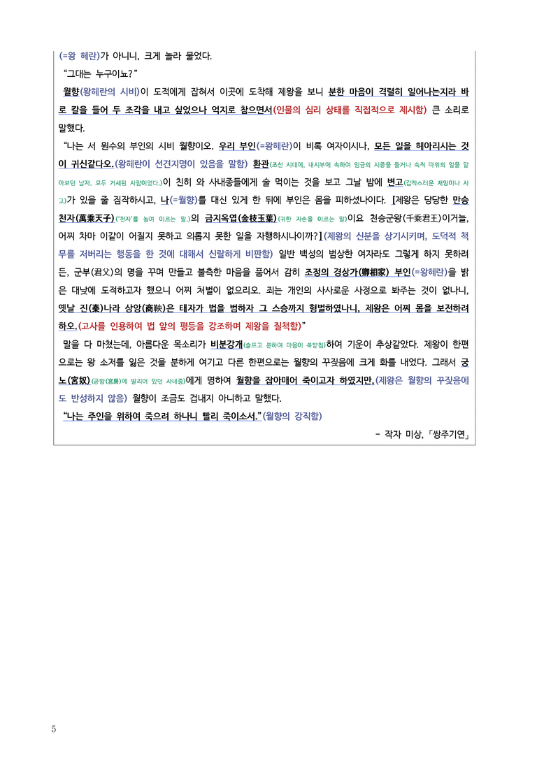 [고1] 2025년 9월 학평 42-45번 고전산문 '쌍주기연' 분석_preview_5