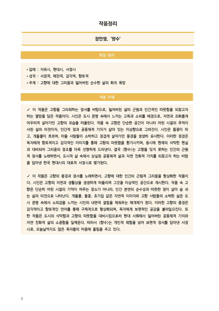 [고1] 2025년 9월 학평 31-33번 현대시 '향수' 분석_preview_5