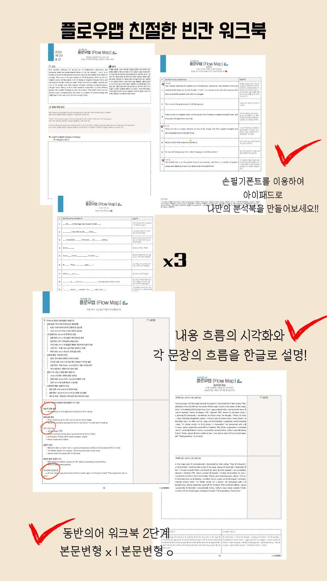 [내신필공칠] H2 2025 09 플로우맵 친절한 빈칸워크북_promotion