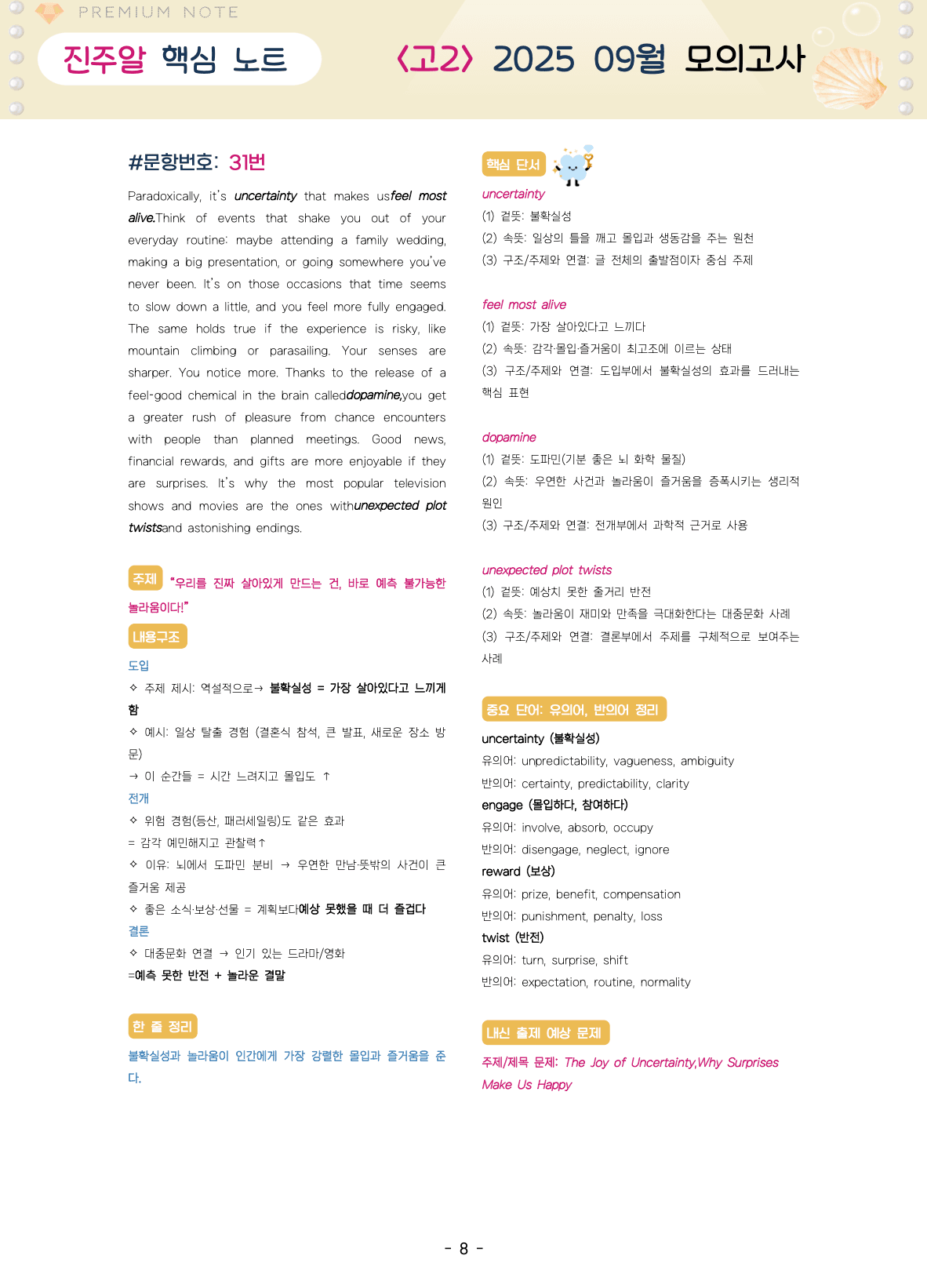 🔑1등급💎 <고2>25년 9월 모고 진주알 핵심요약노트+맥락어휘_promotion