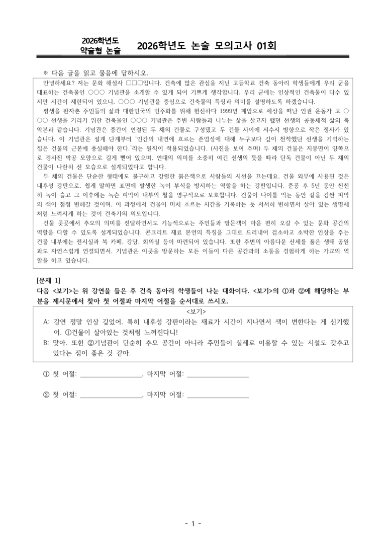 [2026 약술형 논술] 실전 모의고사 인문 1회_preview_1