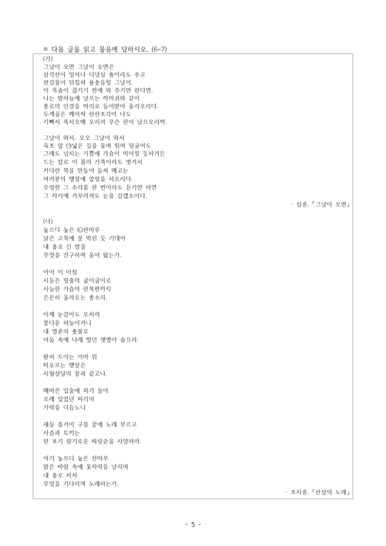[2026 약술형 논술] 실전 모의고사 인문 1회_preview_5