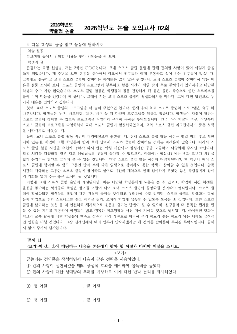 [2026 약술형 논술] 실전 모의고사 인문 2회_preview_1