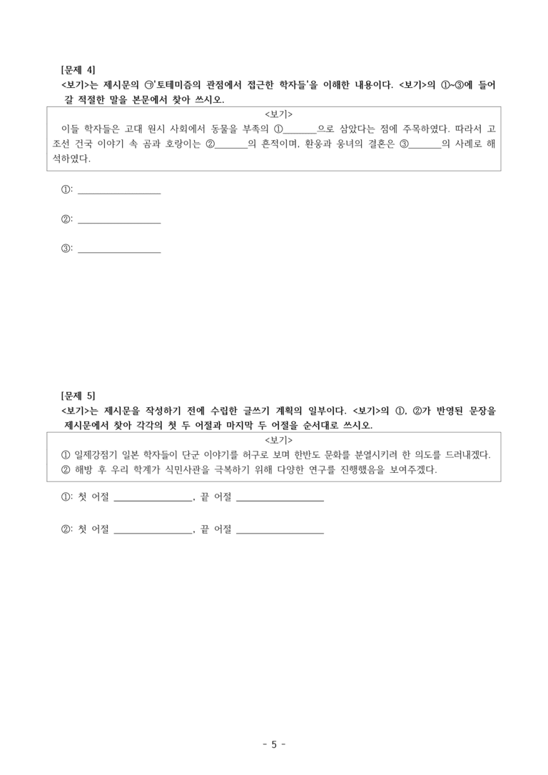[2026 약술형 논술] 실전 모의고사 인문 2회_preview_5