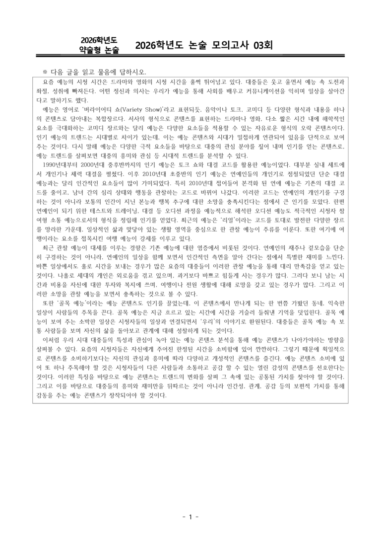 [2026 약술형 논술] 실전 모의고사 인문 3회_preview_1