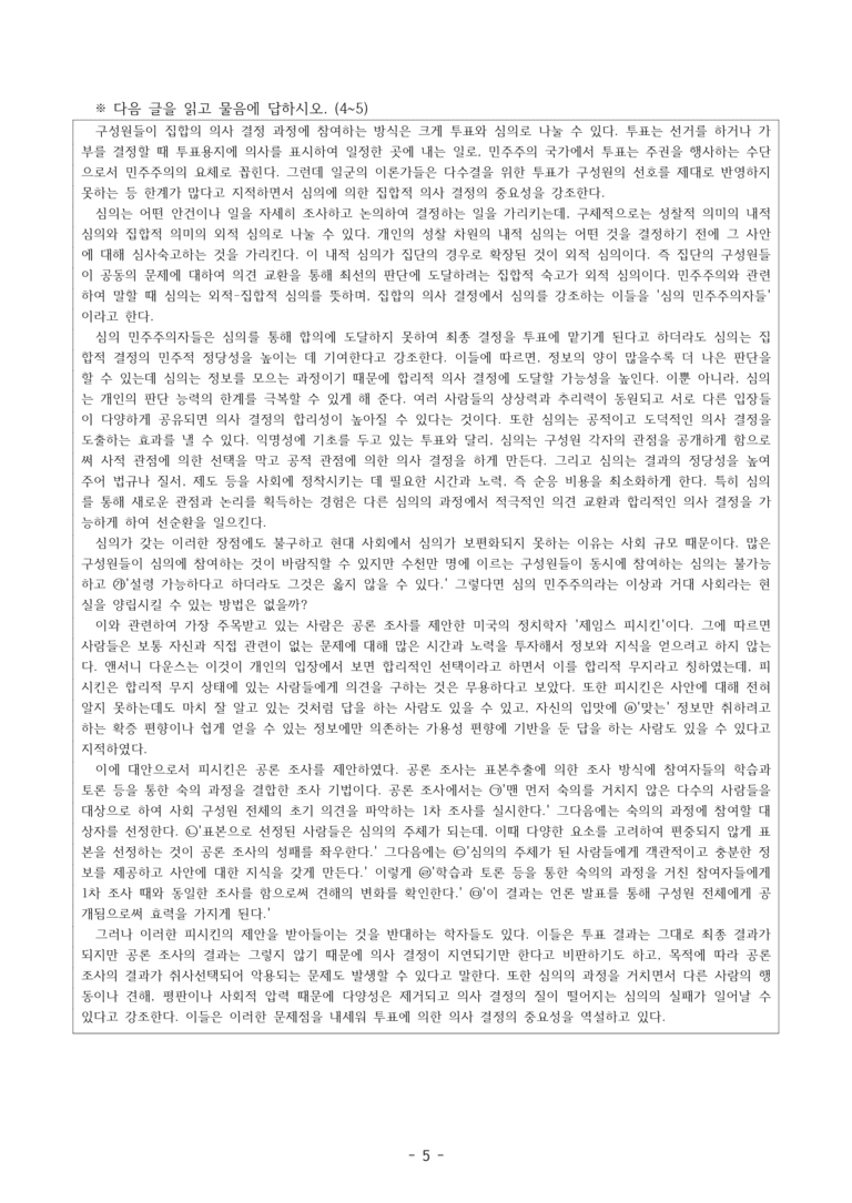 [2026 약술형 논술] 실전 모의고사 인문 3회_preview_5