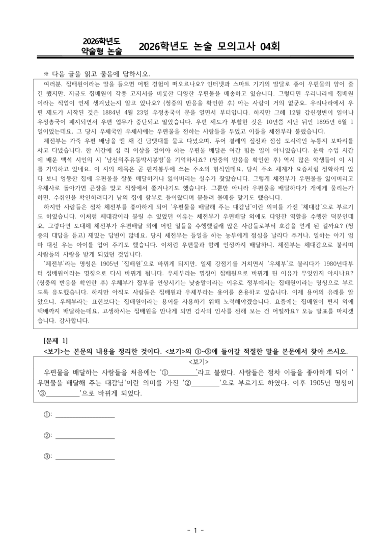 [2026 약술형 논술] 실전 모의고사 인문 4회_preview_1