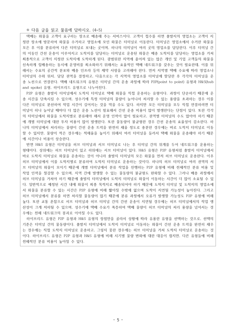 [2026 약술형 논술] 실전 모의고사 인문 5회_preview_5