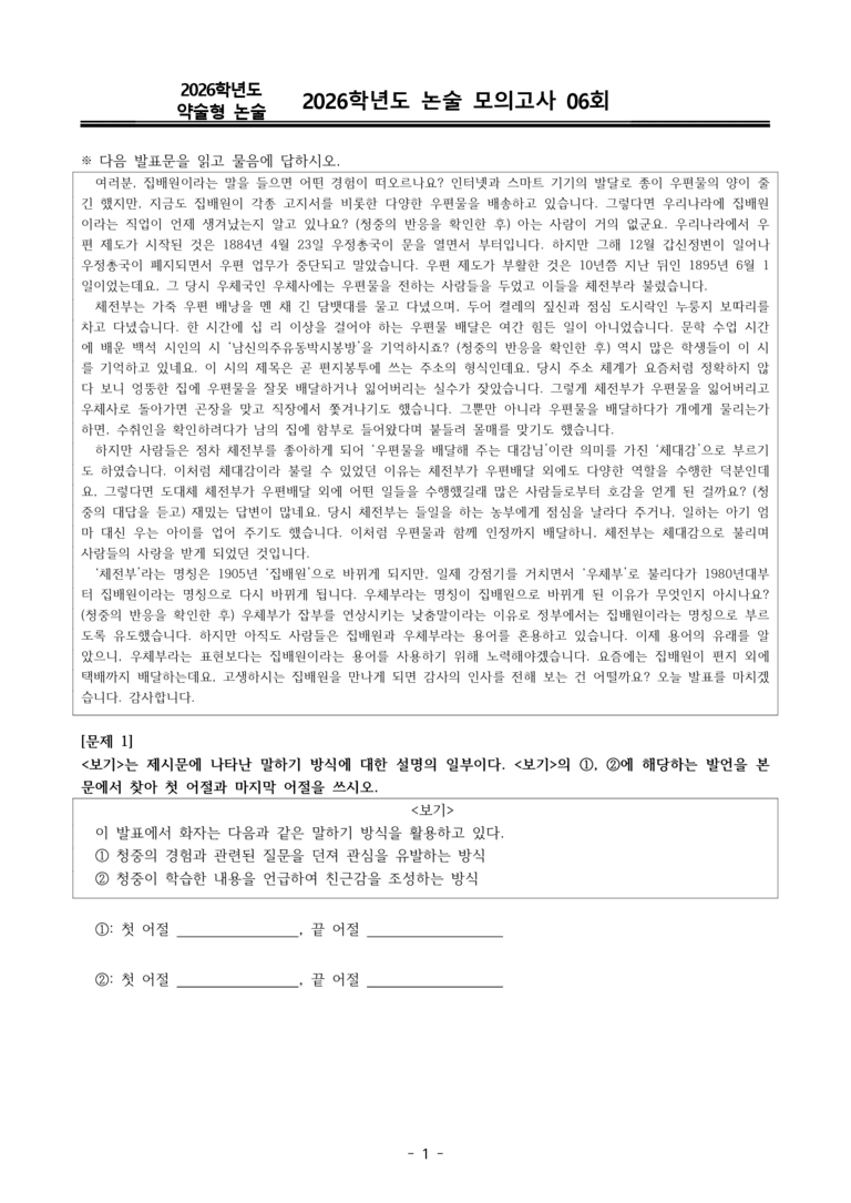 [2026 약술형 논술] 실전 모의고사 인문 6회_preview_1