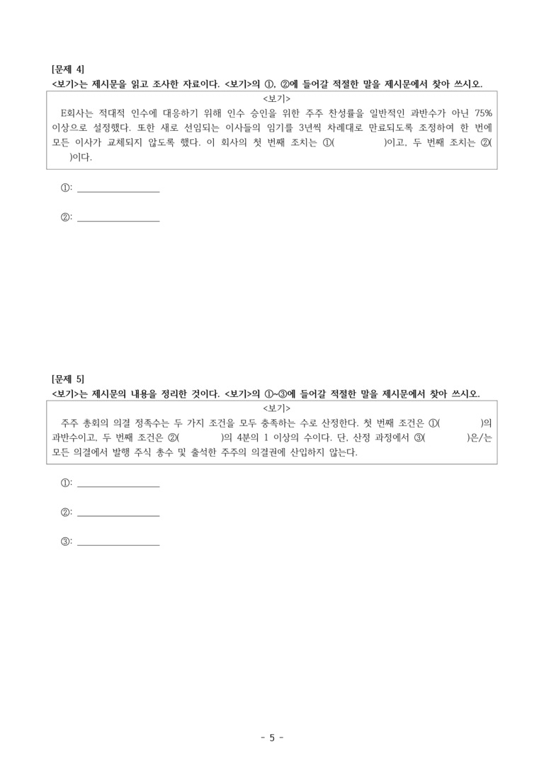 [2026 약술형 논술] 실전 모의고사 인문 6회_preview_5