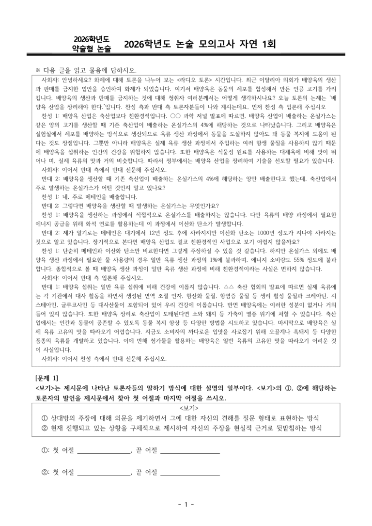 [2026 약술형 논술] 실전 모의고사 자연 1회_preview_1