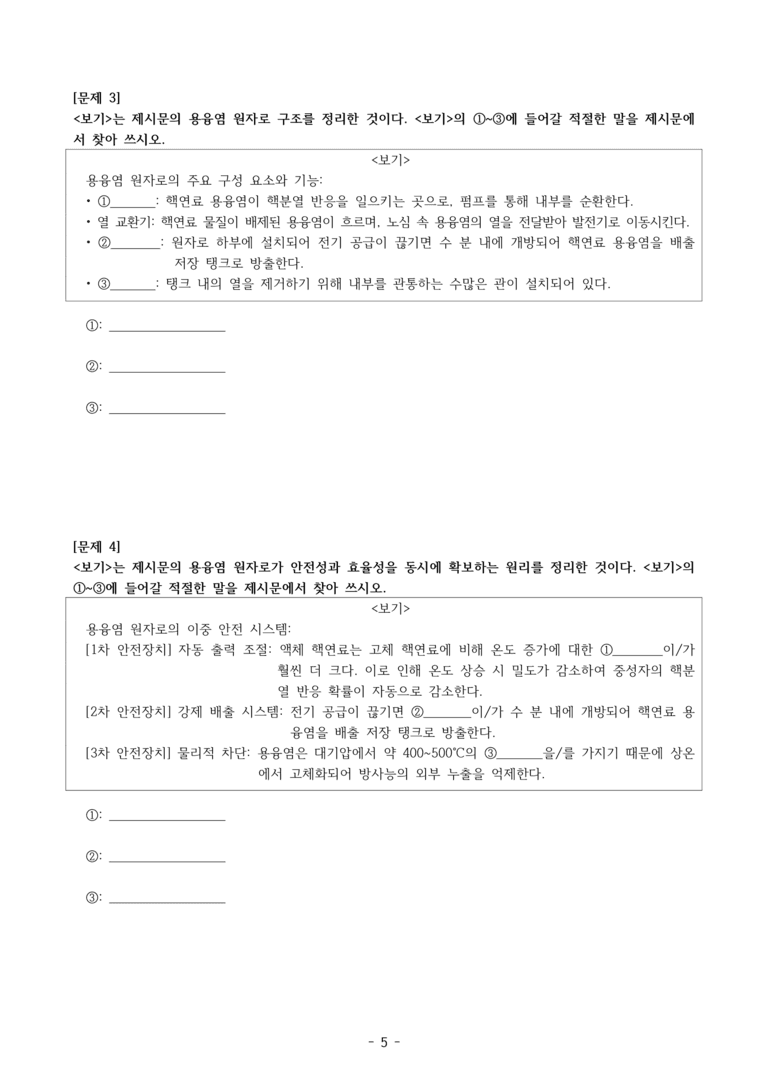 [2026 약술형 논술] 실전 모의고사 자연 1회_preview_5