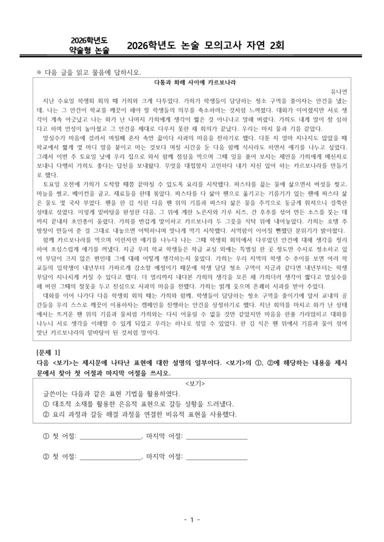 [2026 약술형 논술] 실전 모의고사 자연 2회_preview_1