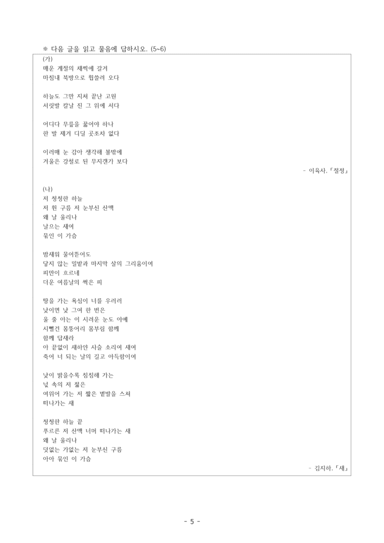 [2026 약술형 논술] 실전 모의고사 자연 2회_preview_5