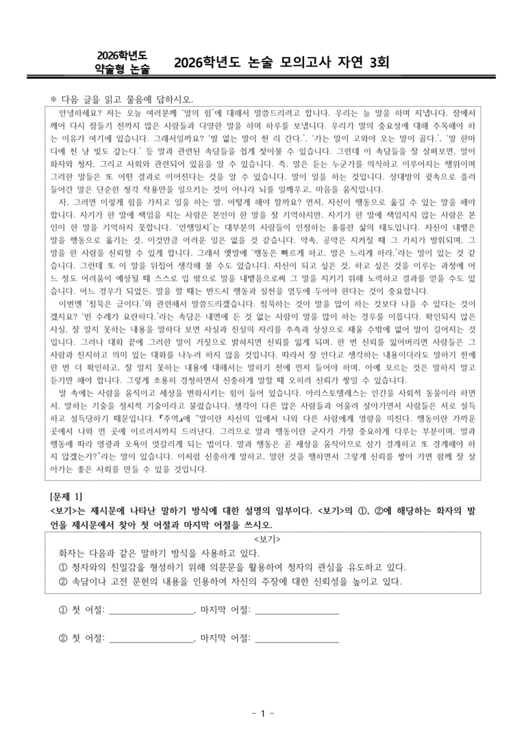 [2026 약술형 논술] 실전 모의고사 자연 3회_preview_1
