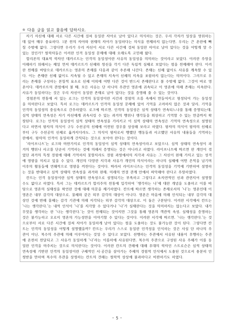 [2026 약술형 논술] 실전 모의고사 자연 4회_preview_5