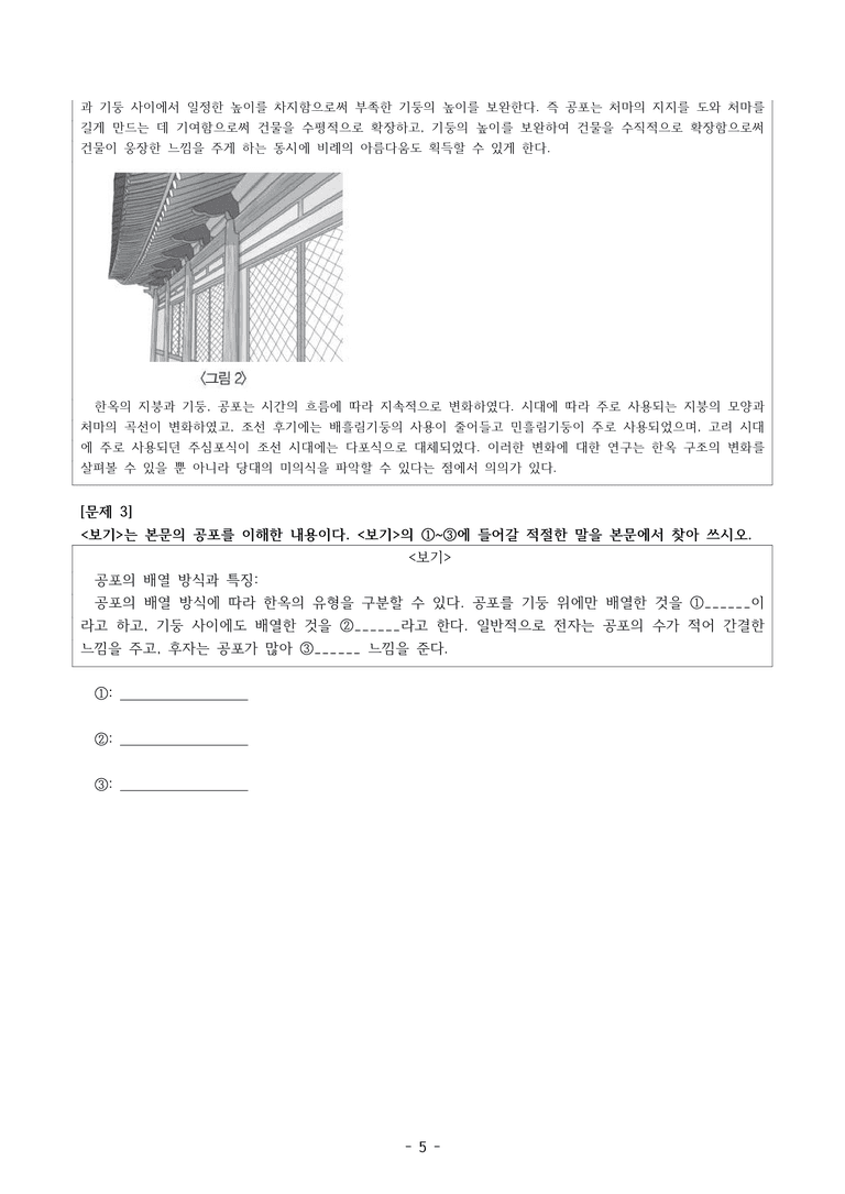 [2026 약술형 논술] 실전 모의고사 자연 5회_preview_5