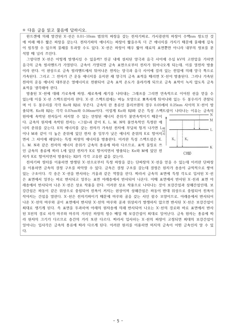 [2026 약술형 논술] 실전 모의고사 자연 6회_preview_5