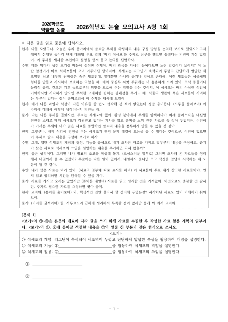 [2026 약술형 논술] 파이널 모의고사 인문 1회_preview_1