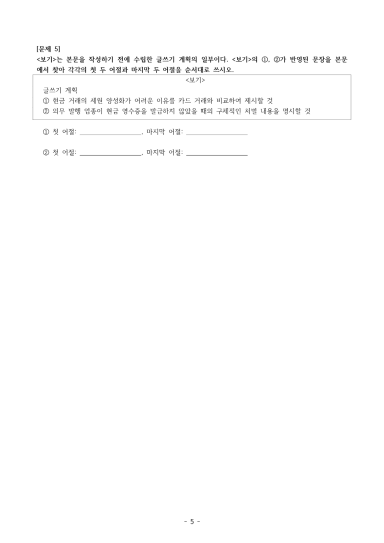 [2026 약술형 논술] 파이널 모의고사 인문 1회_preview_5