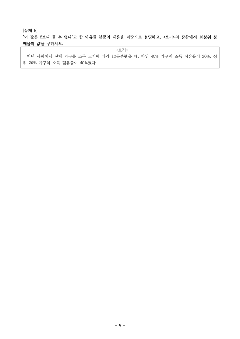 [2026 약술형 논술] 파이널 모의고사 인문 2회_preview_5