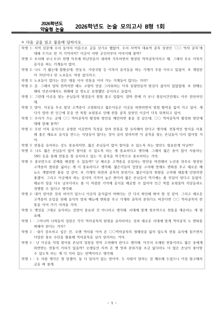[2026 약술형 논술] 파이널 모의고사 자연 1회_preview_1