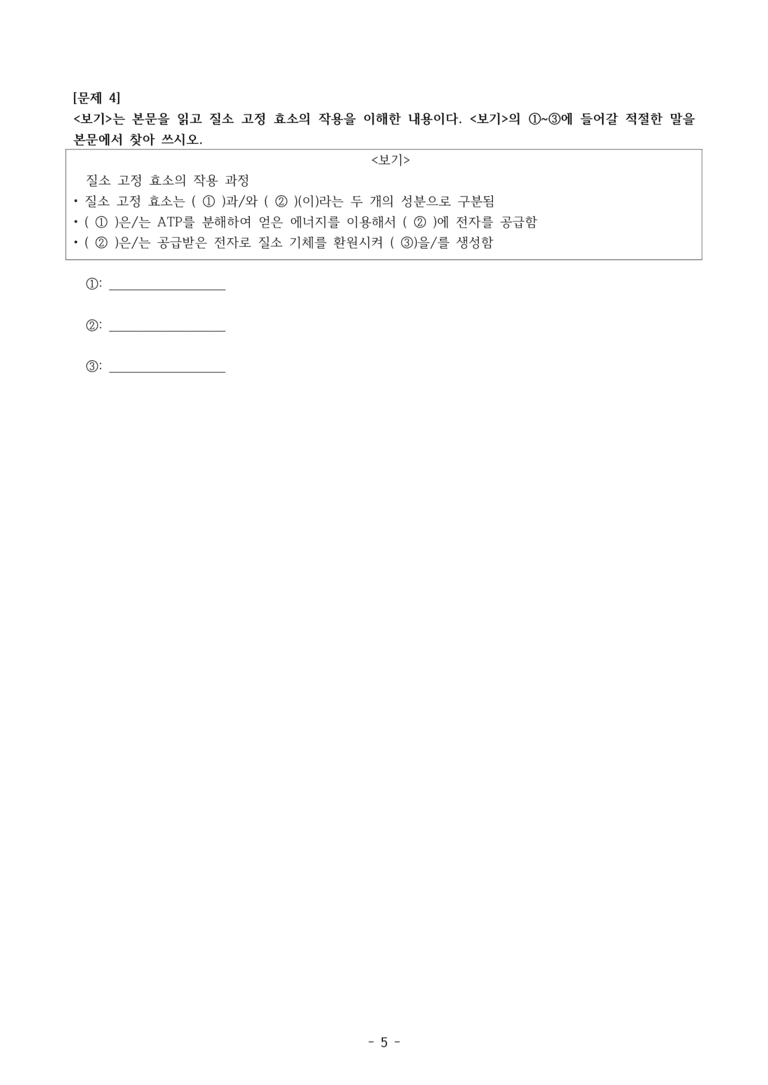 [2026 약술형 논술] 파이널 모의고사 자연 1회_preview_5