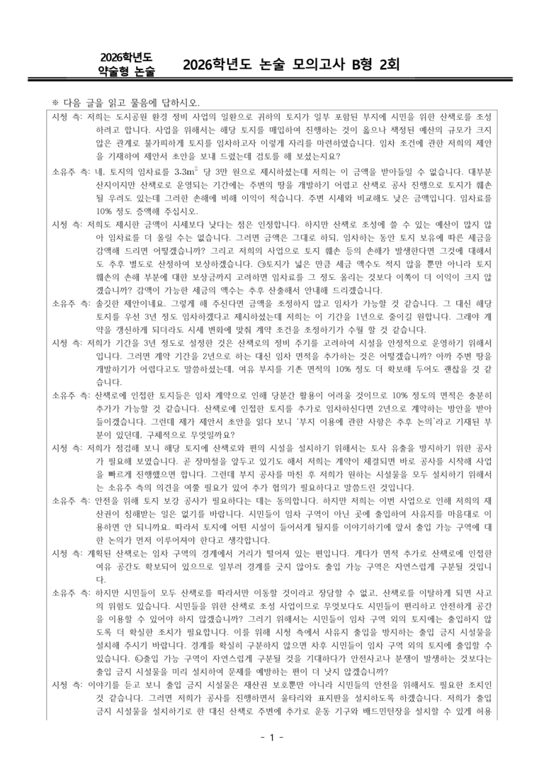 [2026 약술형 논술] 파이널 모의고사 자연 2회_preview_1