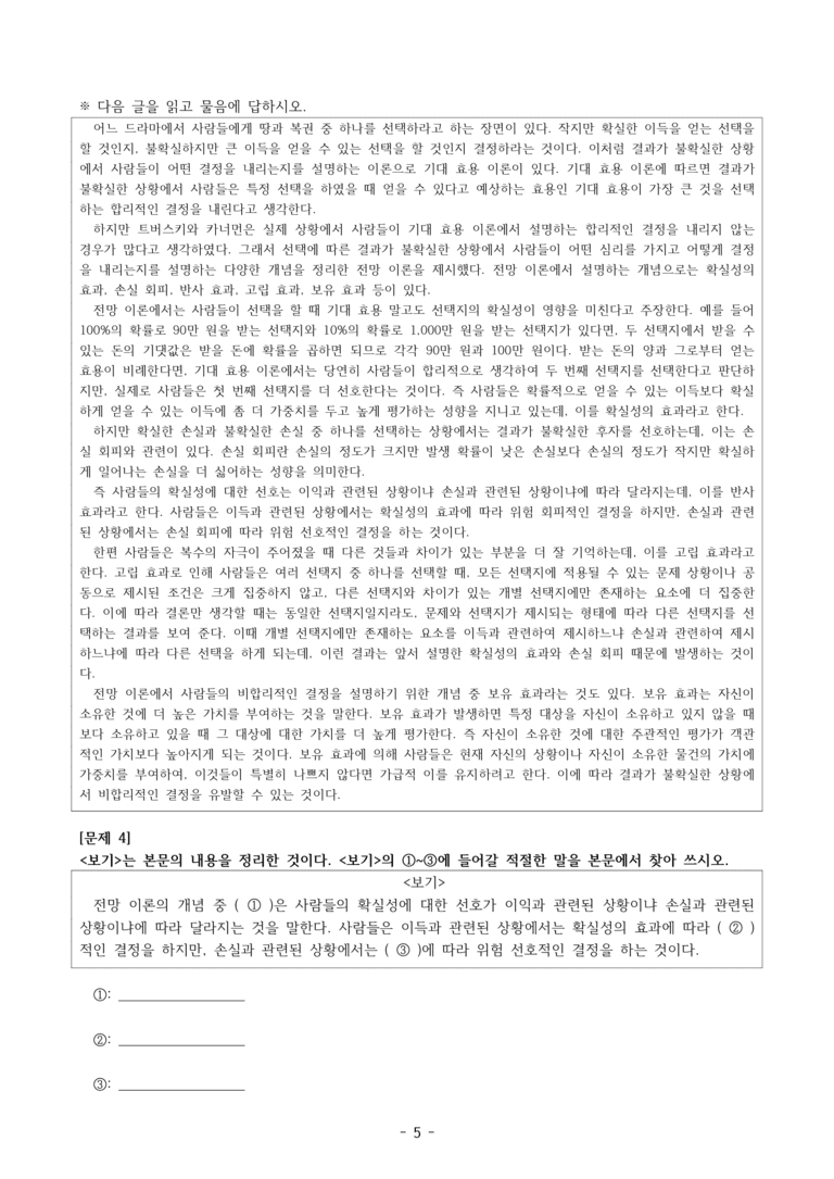 [2026 약술형 논술] 파이널 모의고사 자연 2회_preview_5