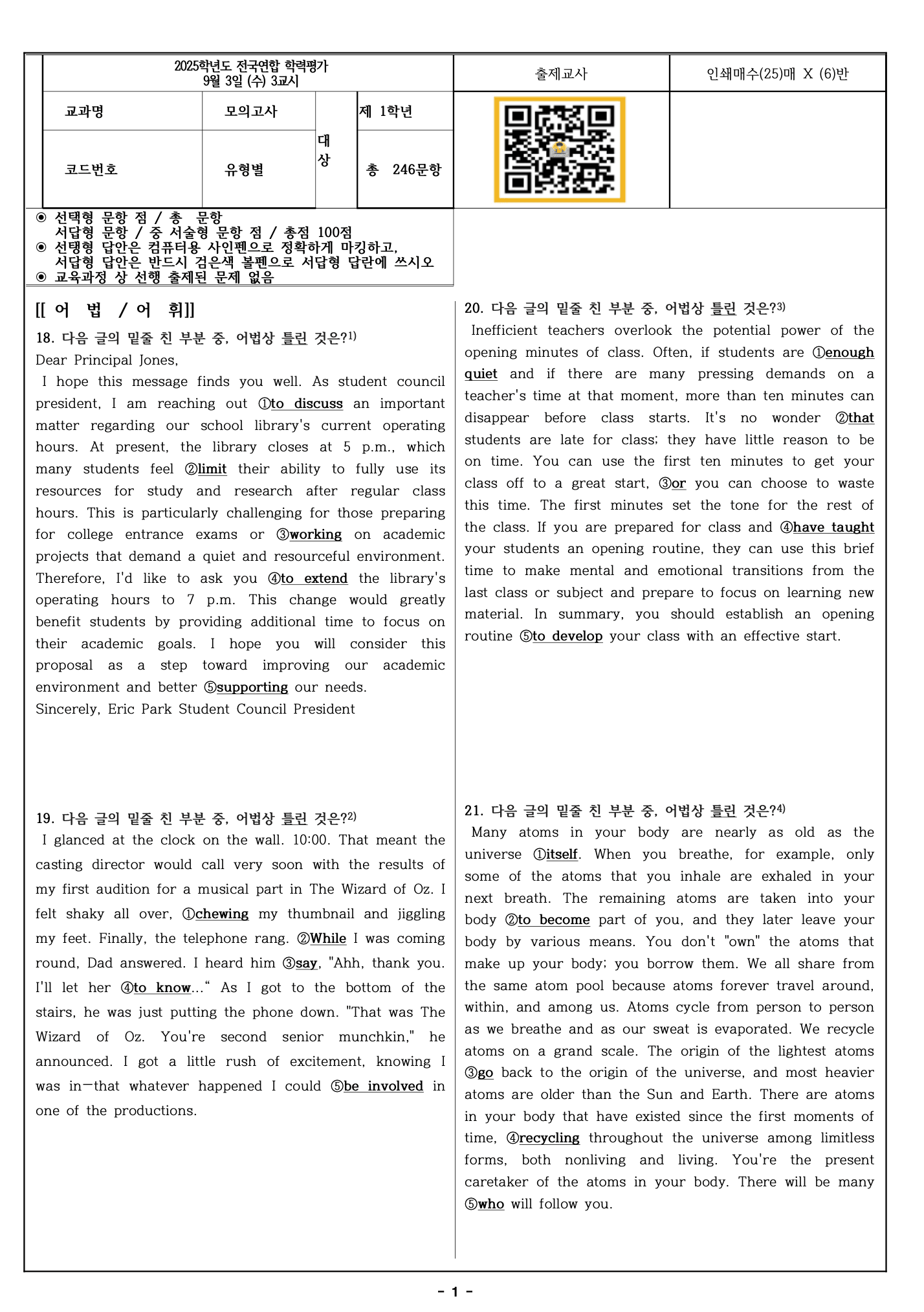 2025년 고1 9월 모의고사 정리노트&변형문제 (246문제)_promotion