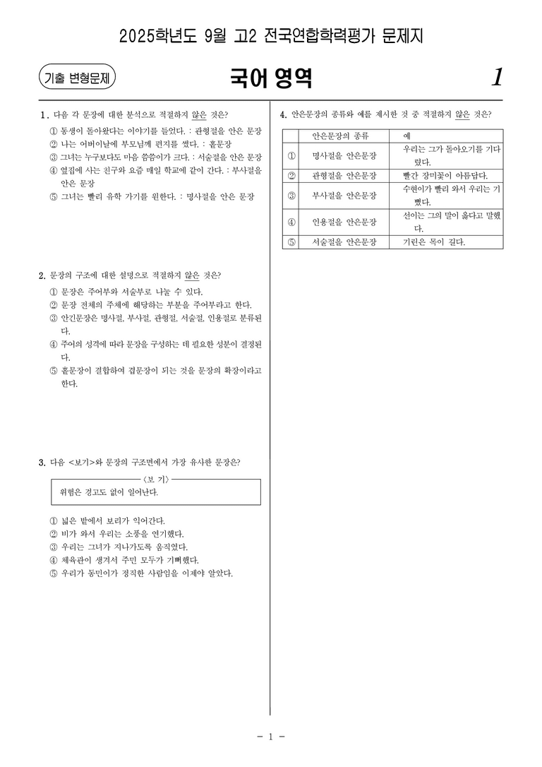[고2] 2025년 9월 학평 11-15번 언어 문제_preview_1