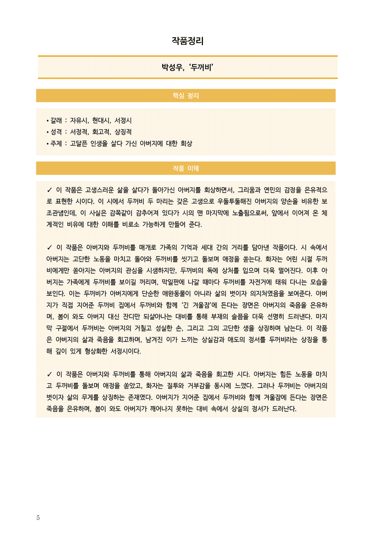 [고2] 2025년 9월 학평 43-45번 현대시 '두꺼비' 분석_preview_5
