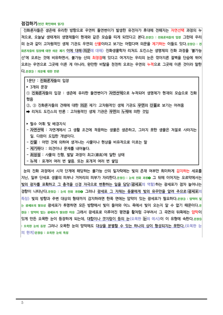 [고1] 2025년 9월 학평 27-30번 분석(독서, 사회)_preview_5